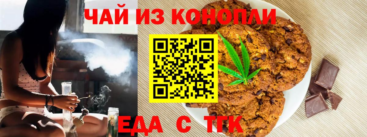 Cannafood марихуана  Вход с VPN  Волгоград 
