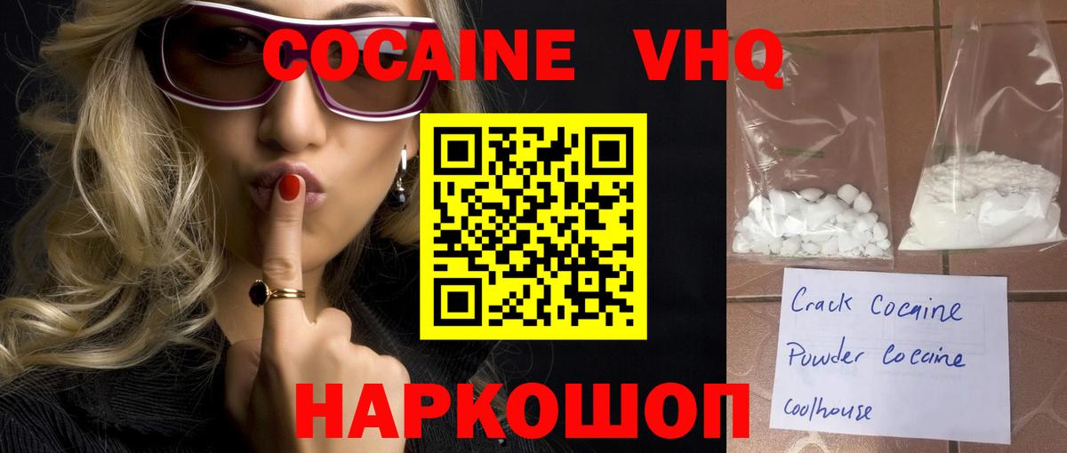 Кокаин 97% Волгоград