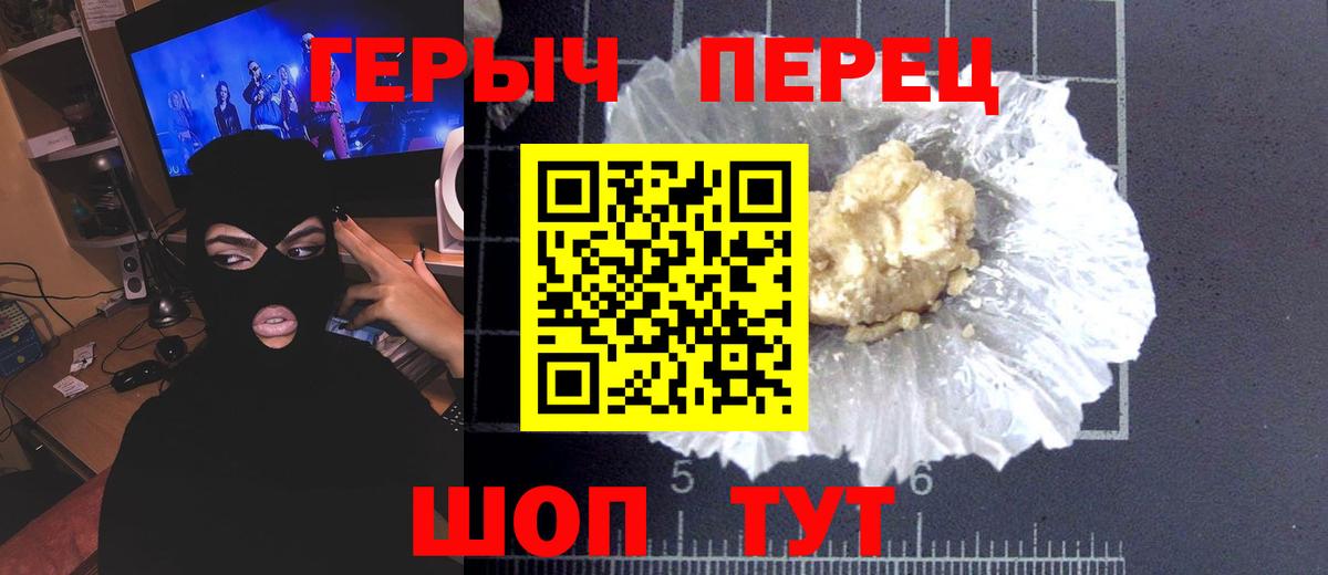 Волгоград  Героин герыч  Героин  Вход с VPN 