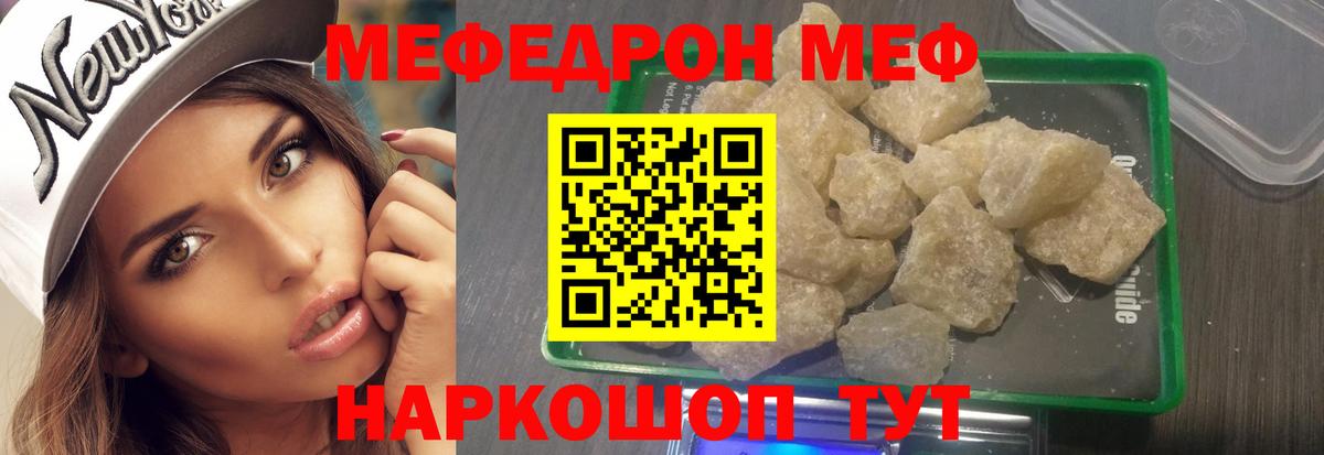 Мефедрон мяу мяу  МЕФ  Волгоград  МЯУ-МЯУ мука  Вход с VPN 