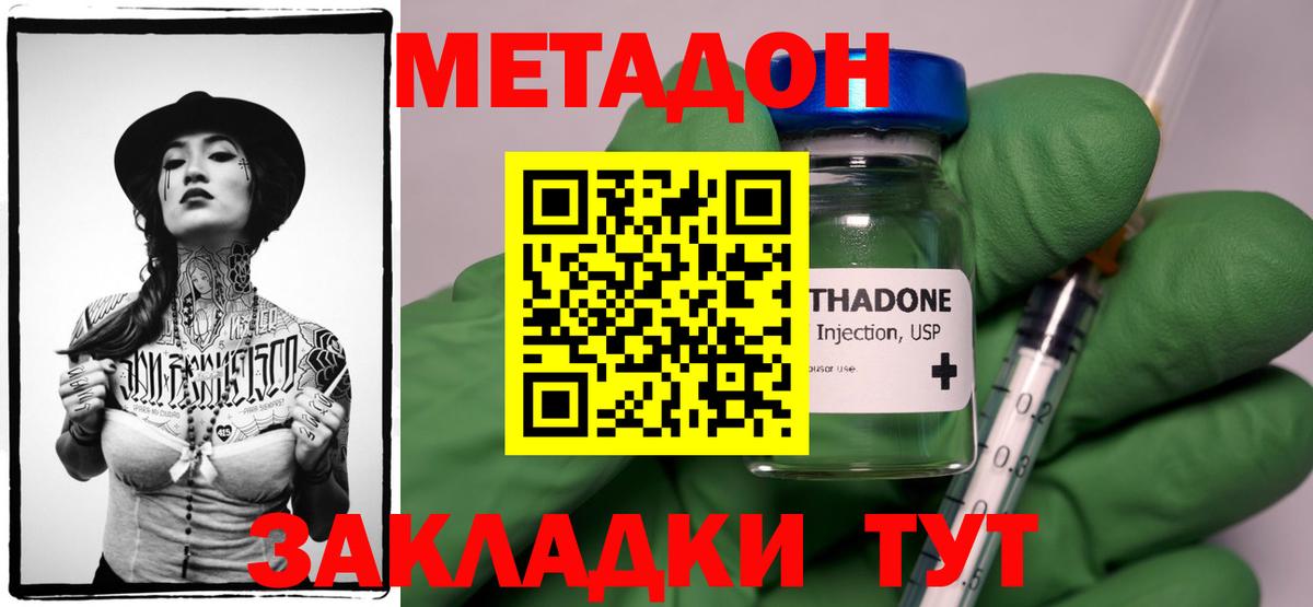 Метадон мёд Волгоград