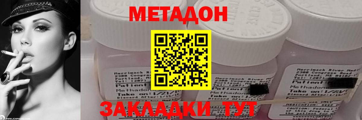 МЕТАДОН белоснежный  Вход с VPN  omg tor  Волгоград 